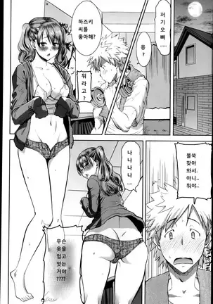 "Kare ni... Dakaremashita. Ato, Ne..." ~Otome ga Chuuko XXX Desu to Kokuhaku Suru Hi~ [Korean)