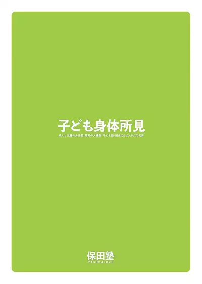 Kodomo Shintai Shoken