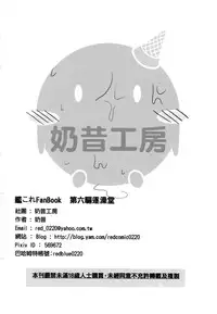 (FF23) [Milkshake Work (Milkshake)] Sixth Destroyer Bathhouse (Kantai Collection -KanColle-) [Chinese]