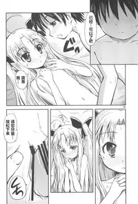 (C80) [Millions Hope (Tatsuoka Miyoshi)] Lotte no Hajimete! (Lotte no Omocha!) [Chinese] [风油精汉化组]