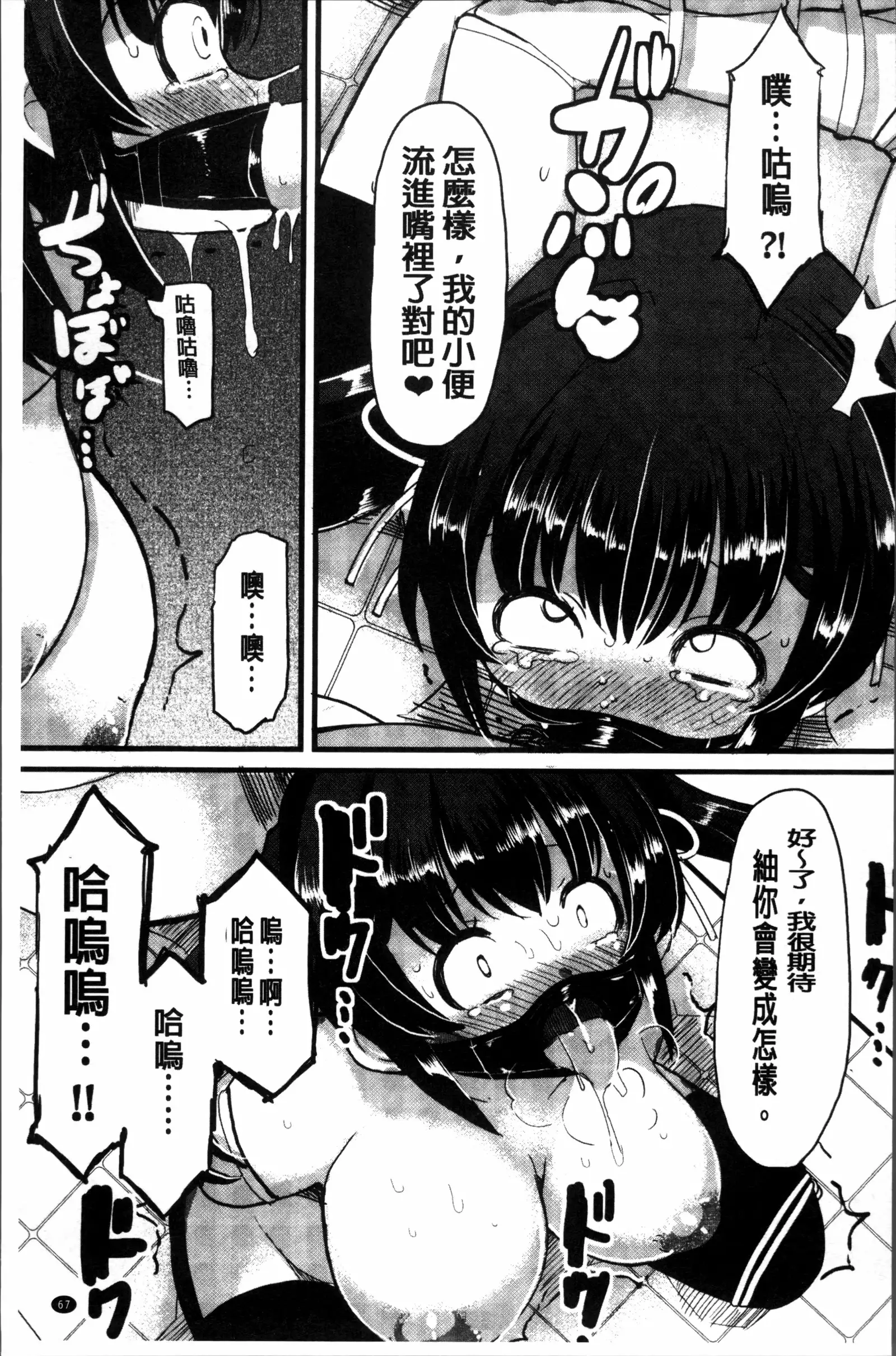 Kyonyuu Yuutousei ~Do-M no Inran Mesubuta ni Daihenshin!~