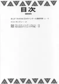 (C74) [Arsenothelus (Rebis)] Wagamama Oujo no Hunter dai Renzoku Shuryou! (Monster Hunter)