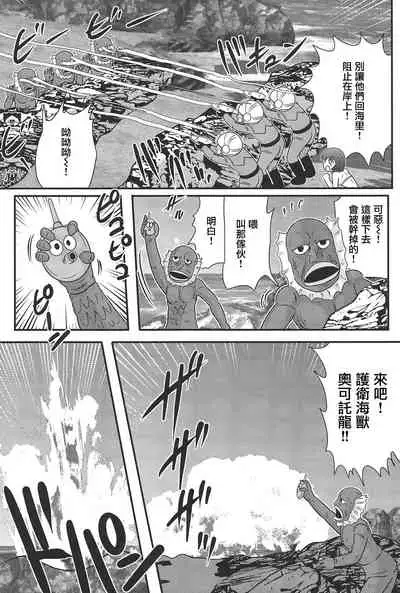 [Kamitou Masaki] Kagaku Tokunyuutai Ultia Mari [Chinese] [不可视汉化]