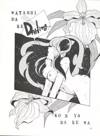 (C32) [Shounan Oshinobi Club (ALEX, KAYA Y)] Natsu no Arashi (Urusei Yatsura)