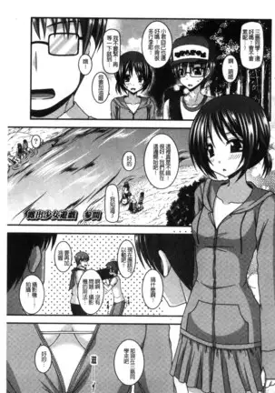 Roshutsu Shoujo Yuugi Mishima Hikaru no Seiheki Chu