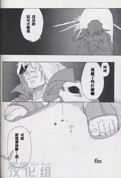 [ブッチャー×ホーク amour] [Chinese] [Dark Night] [Digital]