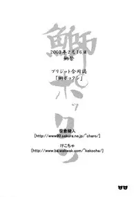 (Bridget Festival) [Bridget Goudou (various)] Buri Pok'n (Guilty Gear XX)