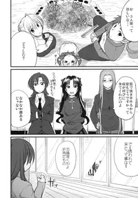(C79) [Ronpaia (Fue)] One Day! vol. 17 (Fate/stay night)