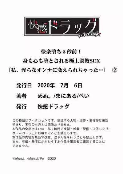 快楽堕ち５秒前！身も心も堕とされる極上調教SEX「私、淫らなオンナに変えられちゃった…」