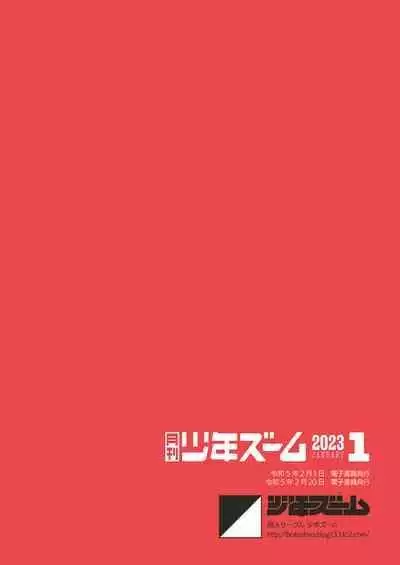 [Shounen Zoom (Shigemaru Shigeru)] Gekkan Shounen Zoom 2023-01 [English] [Digital]