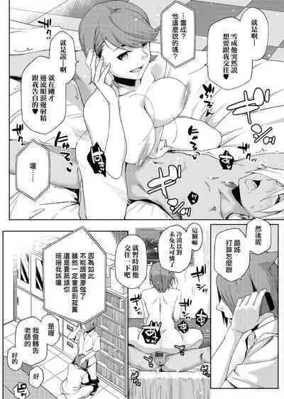 Natsu Koi Ota Girl - What Brings You to Japan?