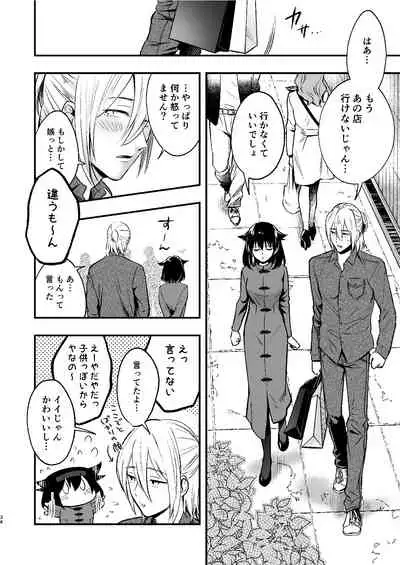 マリコとニジロー2