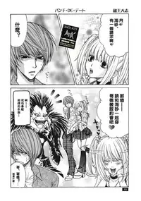 [TAISHI ZAOU] Dead or Alive (Death Note)