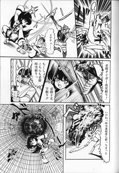 Gekisatsu! Uchuuken 5