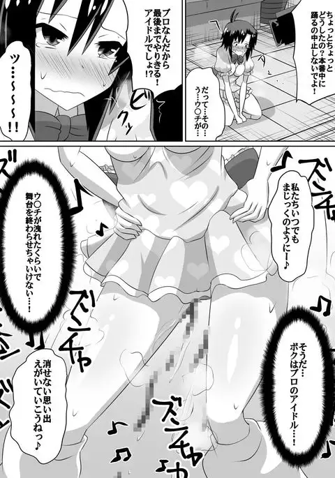 Frustrated!! Idol Despair ~Girls Who Couldn't Become Popular Idols~