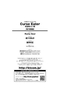 [Rusty Soul, Alto Seneka] Curse Eater Juso Kuraishi [Chinese]