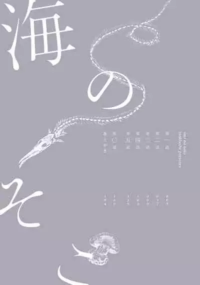 Umi no Soko | 深海之中 Ch. 1-4