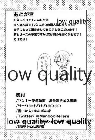 Yankee Shounen Shitsuji Oshioki Mesu Choukyou