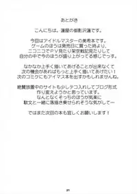 (C75) [Hasuya (Mikagezawa Ren)] Yutori Ecchi (THE iDOLM@STER)