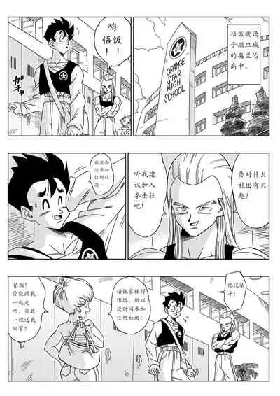 LOVE TRIANGLE Z - Gohan, Erasa to Deau