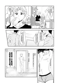 (Shota Scratch 25) [ponkotsu-ki (Waka)] Kaikan! Hi-Tech Bath Time [Chinese]