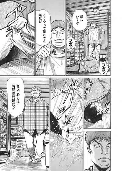 Ore wa Tsuma no Koto o Yoku Shiranai 1-8