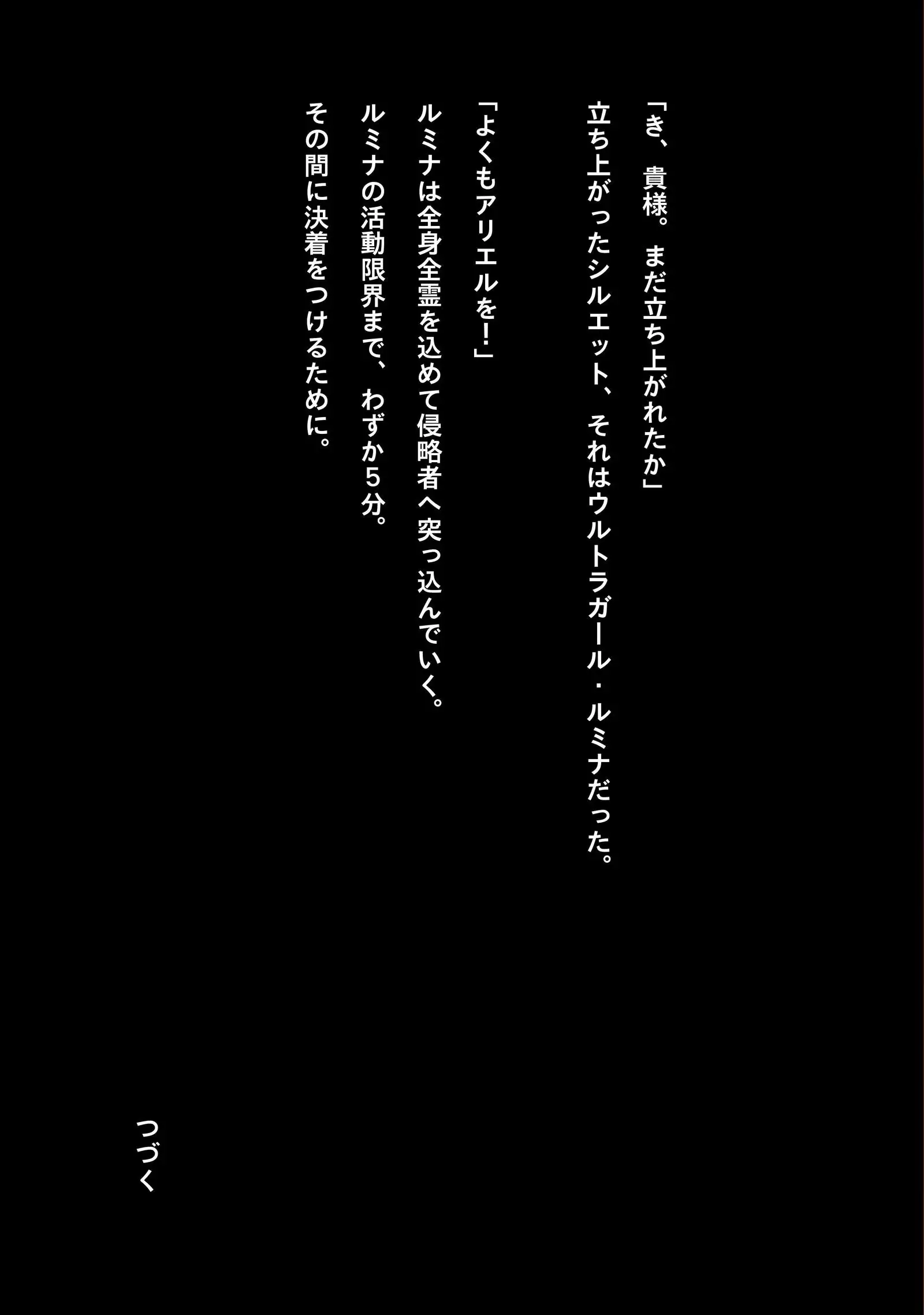 Ultragirl - Sacrifice for Surival