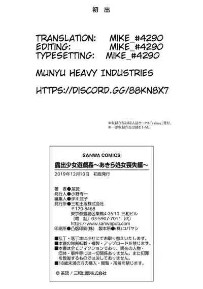 Roshutsu Shoujo Yuugi Kan - Akira Shojo Soushitsu Hen