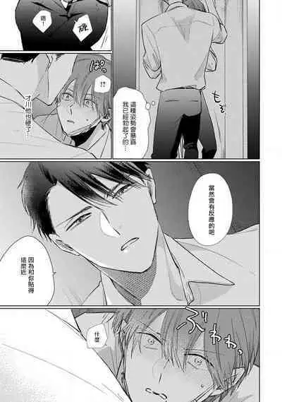 Mask Danshi wa Koishitakunai no ni 2 | 口罩男子明明不想恋爱2 Ch. 11-17