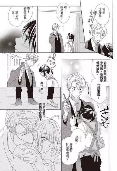 宅女愛上肉食紳士～絕頂！大叔級的神技～ 3