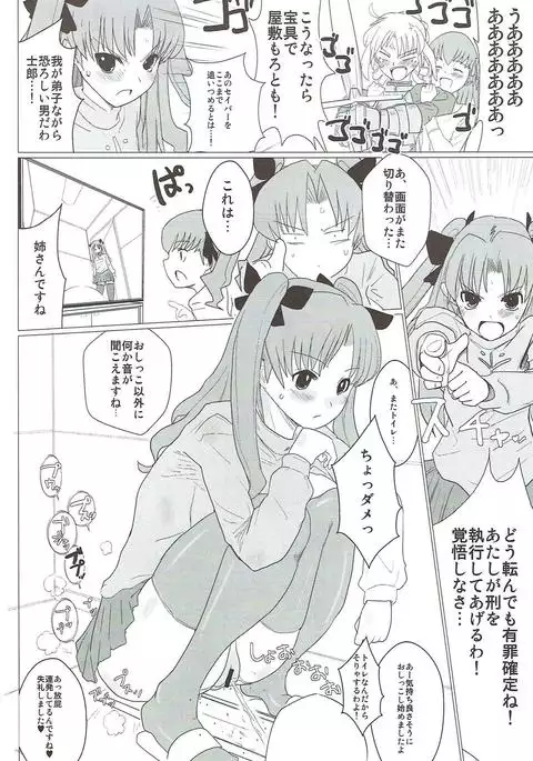 Itan Shinmon Zettai Shikei