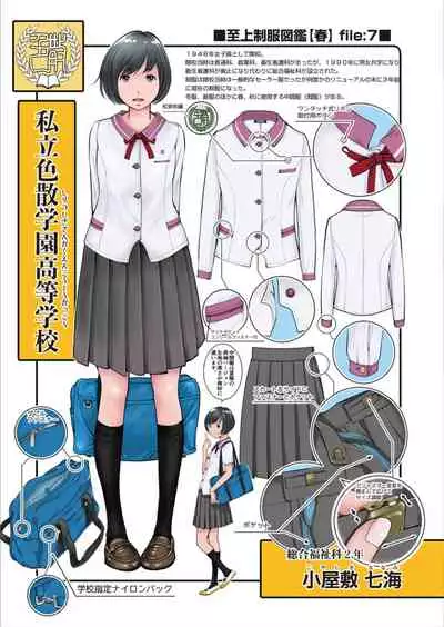 Seifuku Shijou Shugi