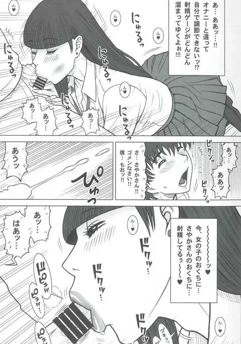 37 Kaiten Classmate no Joshi o Katta Hanashi.