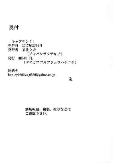 [Ochaocha Honpo (Chabashira Tatsukichi)] Captain! [Digital]