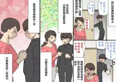 Okaa-san wa Homete Nobasu Kyouiku Houshin