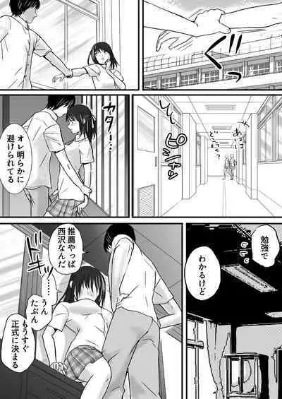 Sumata dake tte Itta no ni… Nurutto Sounyuusarechatta Yuutousei no Omocha