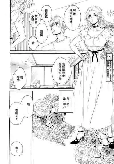 Takane no Hana wa, Midasaretai | 高嶺之花、意乱情迷 01-06