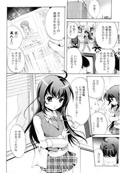 [Koishikawa Renzu] Tsundere joshi Riko-sama OL nikki