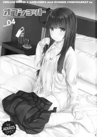(C94) [CHILLED HOUSE (Aoi Kumiko)] Off-shot 4