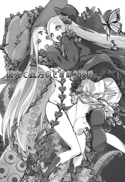 Kanata to Konata no Tokeau Yoru o...