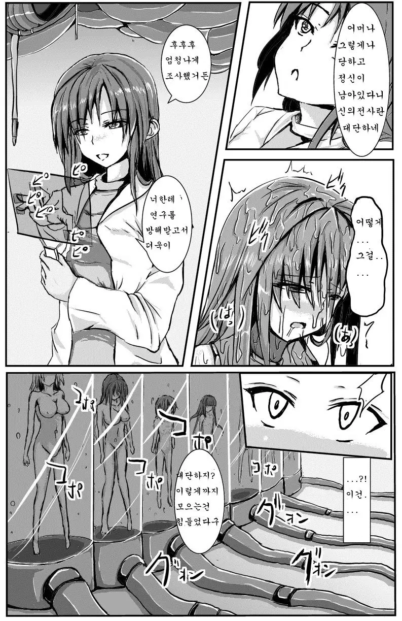 Shinen Senki Hatsuka BAD END 02