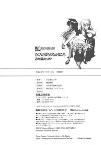 [Mitamori Tatsuya] Mukuro no Machi no Nakama-tachi