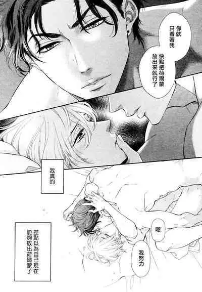 Takane no Hana wa, Midasaretai | 高嶺之花、意乱情迷 01-06