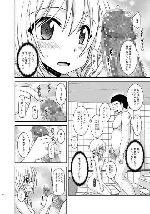 Roshutsu Shoujo Nikki 18 Satsume