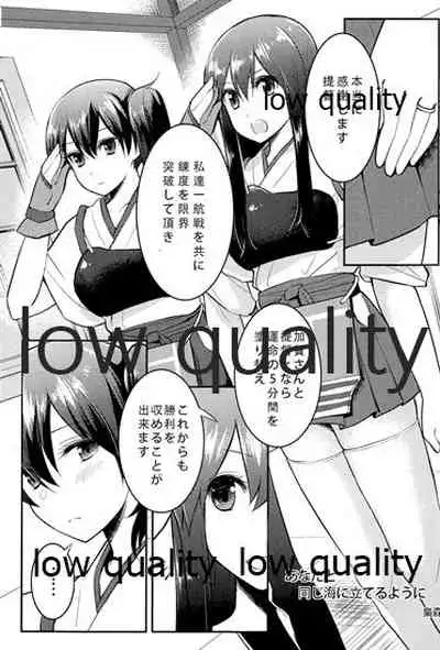 Akagi x Kaga Shinkon Shoya Anthology - 1st bite