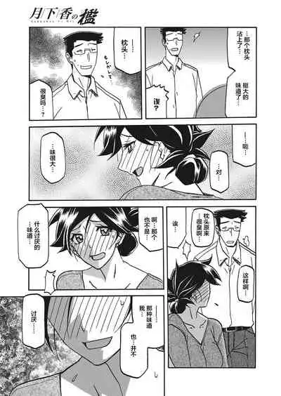 Gekkakou no Ori Ch. 18