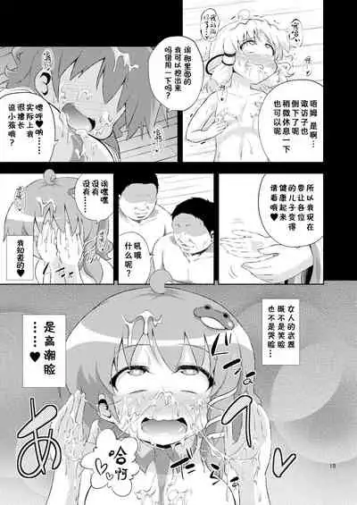 SanaSuwa Ryoujoku Ganbou