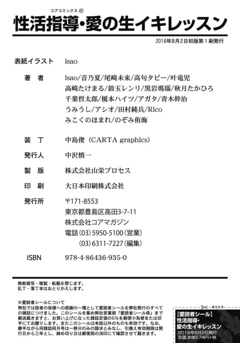 Seikatsu Shidou - Ai no Namaiki Lesson