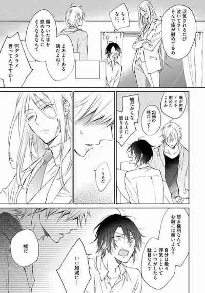 Rokudenashina Koi wa Magical de Twinkle ni Hansei Shiyagare