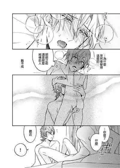 xxx na Boku to xxxx na Kimi Kouhen | ×××的我和××××的你 後篇